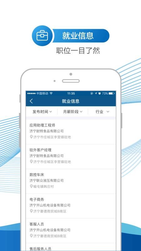 济宁人社通最新版app官网版下载 v2.3.1