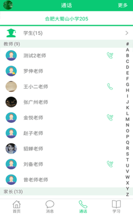 安徽和教育app官方版下载安装