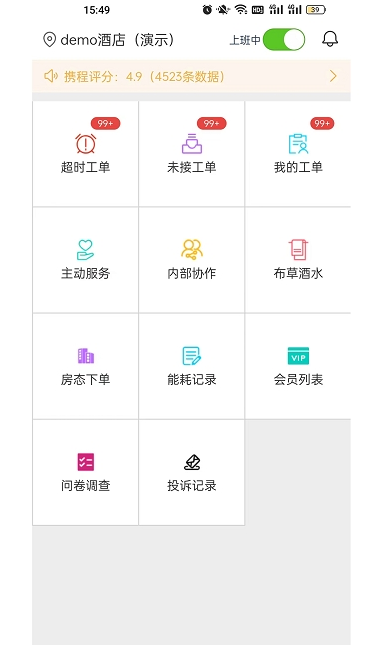 蜗睡酒店管理app安卓版下载