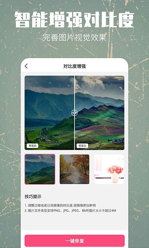 照片修复还原软件免费版下载 v1.0.9