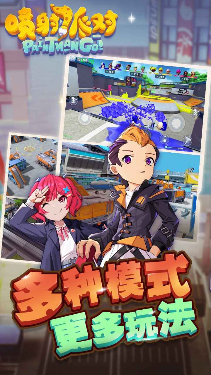 喷射派对手机版