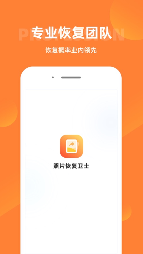 手机照片恢复软件免费版最新版 v1.0