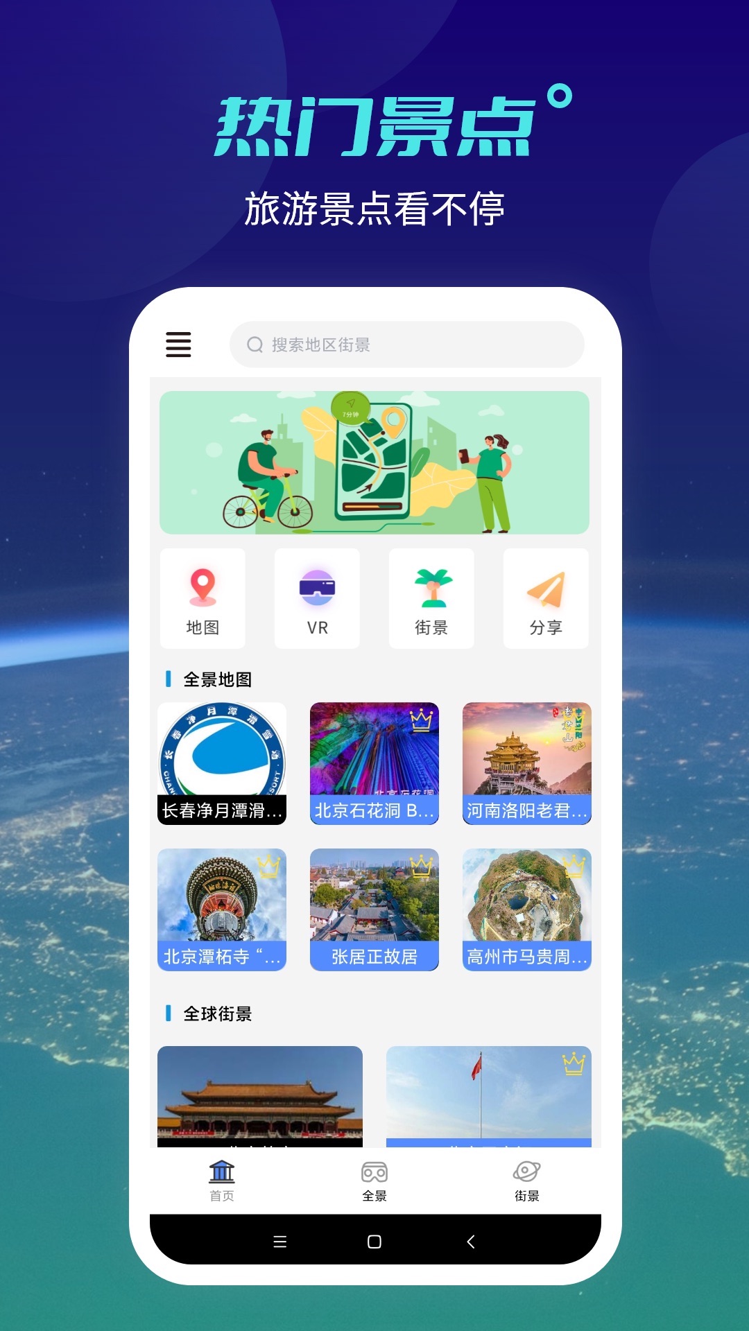 北斗地球街景地图app下载安装最新版