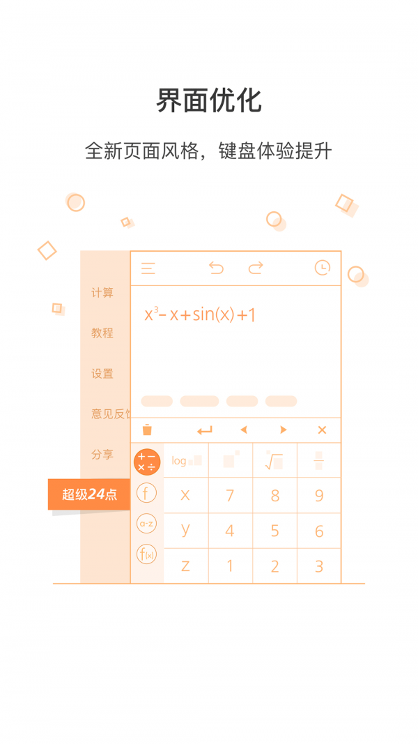 全能智能计算器app手机版 v2.0.1