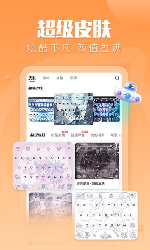 讯飞输入法oppo定制版