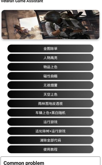老兵助手和平精英助手工具 v4.76