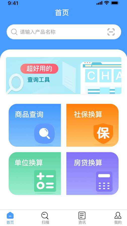 商品扫码管家app安卓版 v1.0