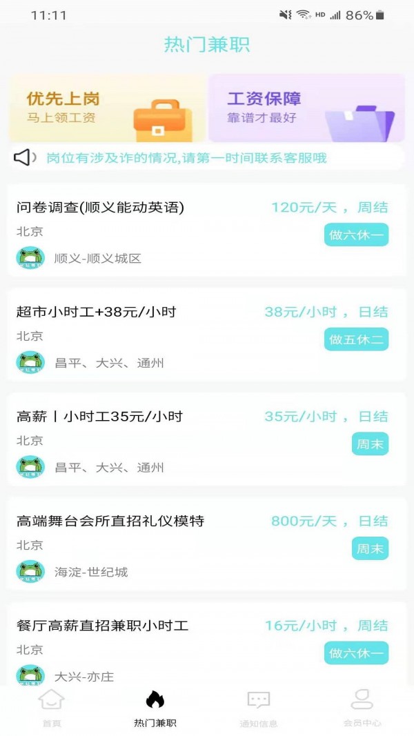 树蛙兼职app手机版 v1.0.2