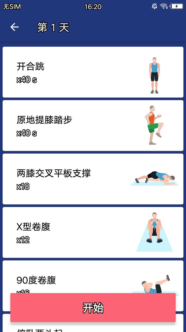 减掉腹部脂肪官方客户端 v1.3.0