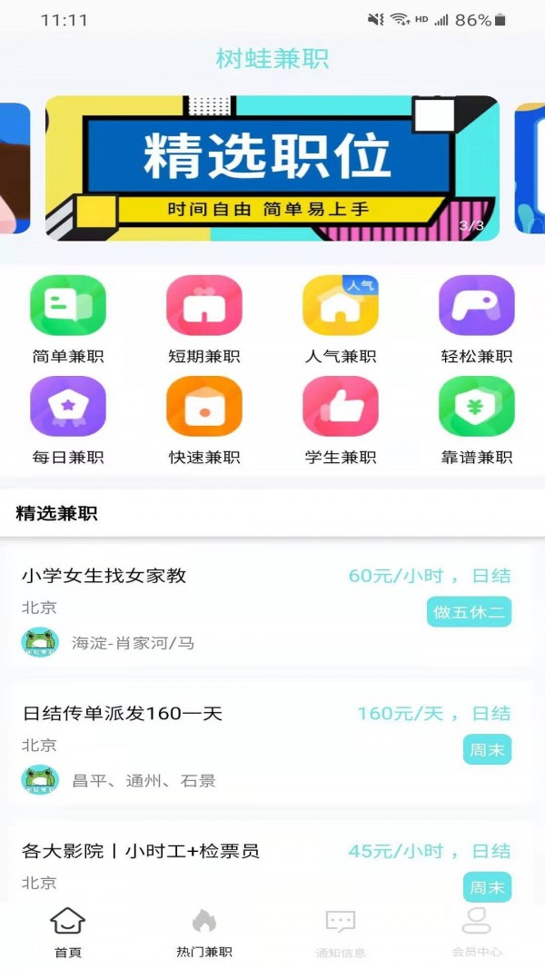 树蛙兼职app手机版 v1.0.2