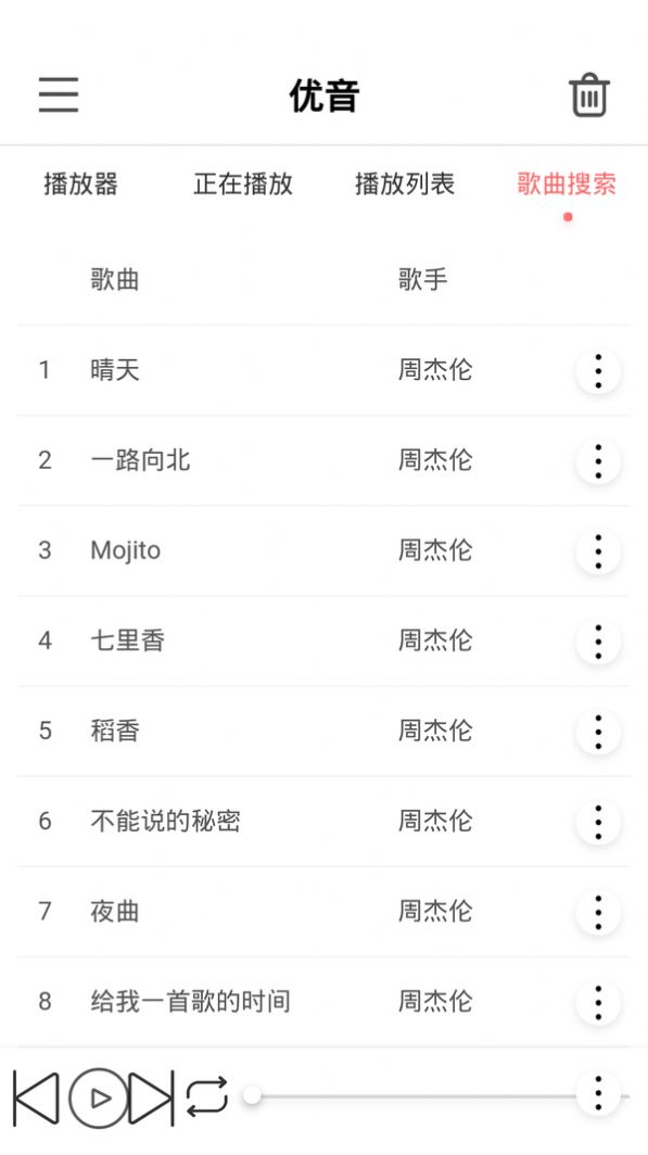 优音车载音乐app官方免费版 v1.4