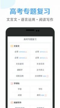 高中语文课堂免费版app最新下载