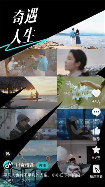 抖音精选app
