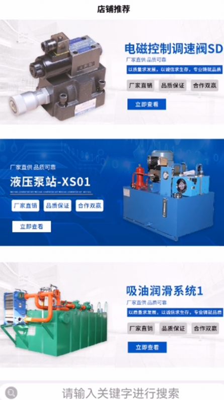 液压工具商城app安卓版