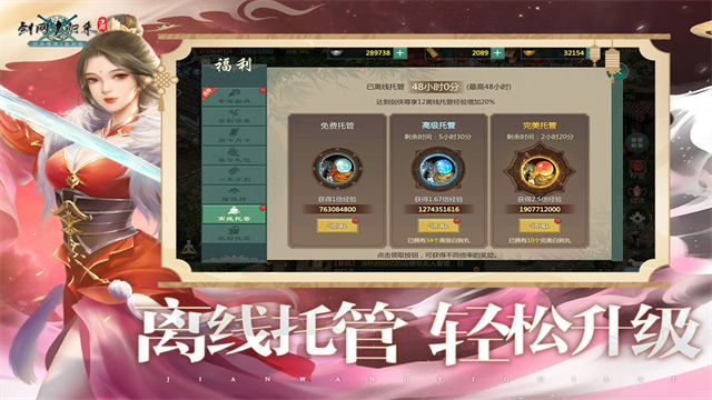剑网1归来vivo版