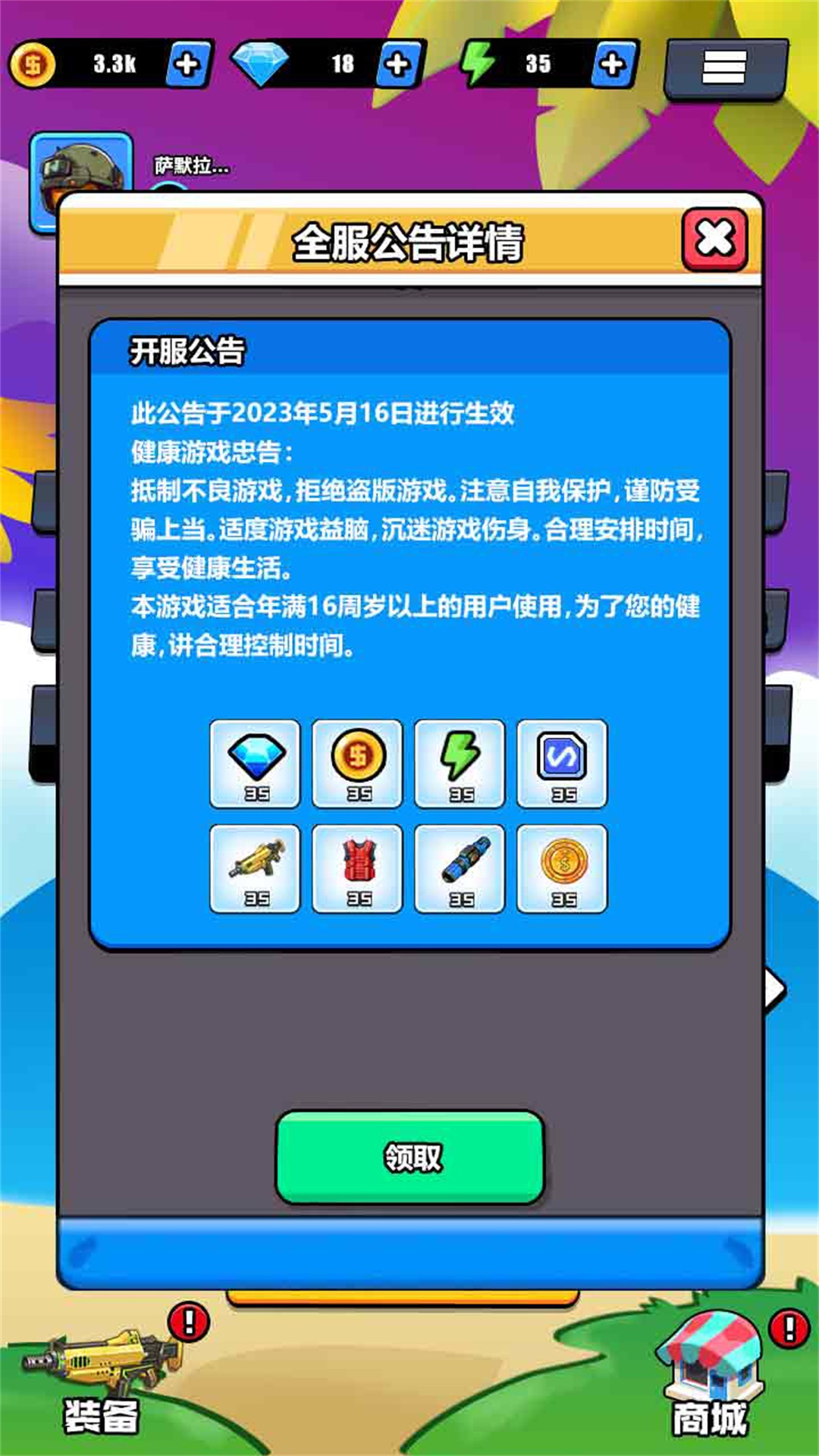 一枪的事小游戏官方最新版