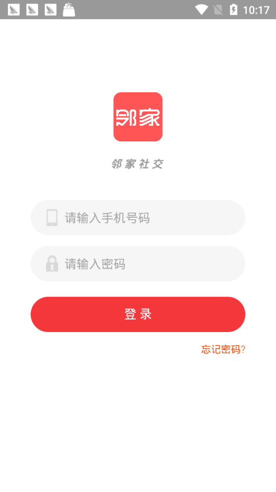 邻家社交红包APP官网版 v1.2.5