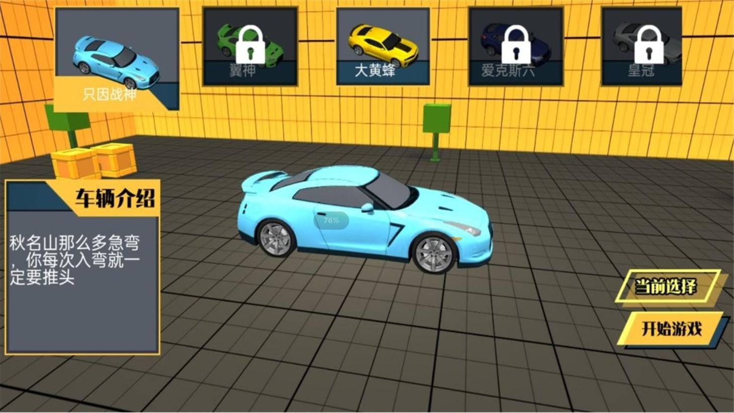 超级汽车碰撞游戏官方最新版