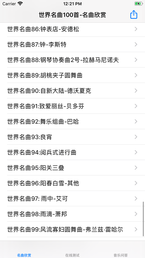世界名曲赏析100首APP官方版 v13.5