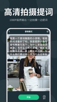 大咖提词器APP安卓版下载