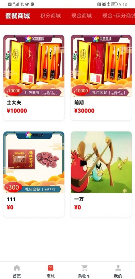 护雪省钱购物app最新版免费版下载