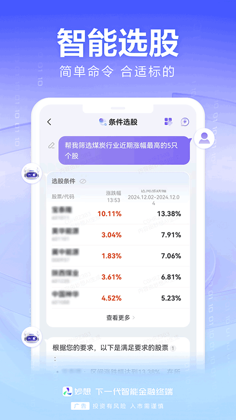 妙想app