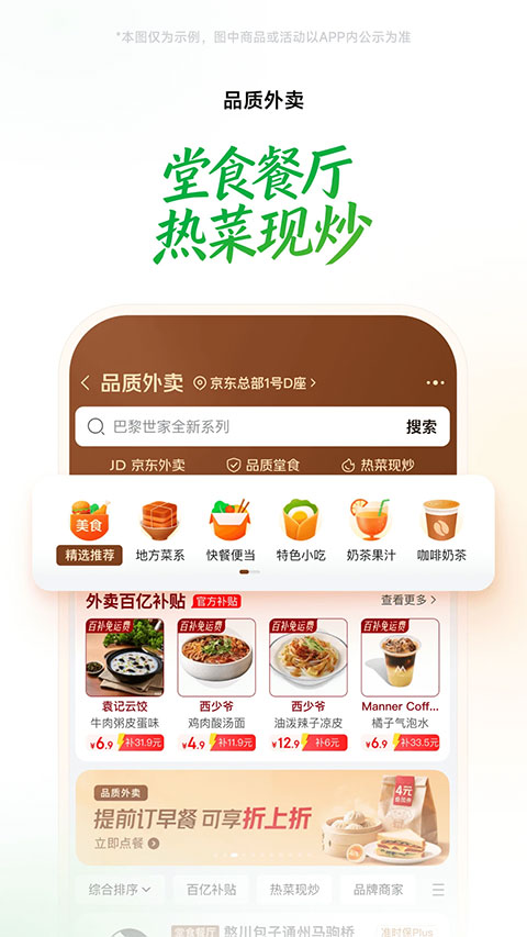 京东买菜app