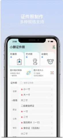 小颜证件照下载安装手机版