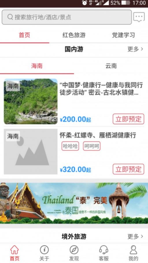 上金谷旅游app安卓版