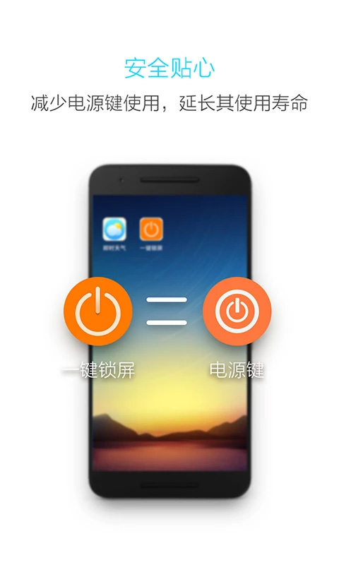 多多一键锁屏app