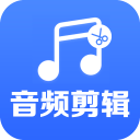 音频剪辑助手app最新版免费版 v1.0.8
