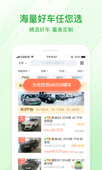 瓜子二手车官方客户端 v8.1.0.6