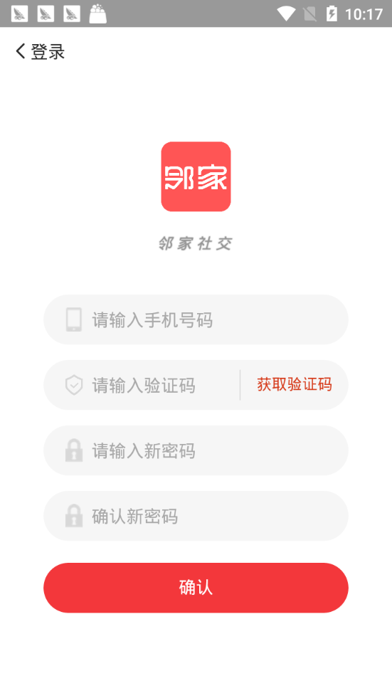 邻家社交红包APP官网版 v1.2.5