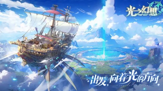 代号光之幻想手游寻光测试版安装包
