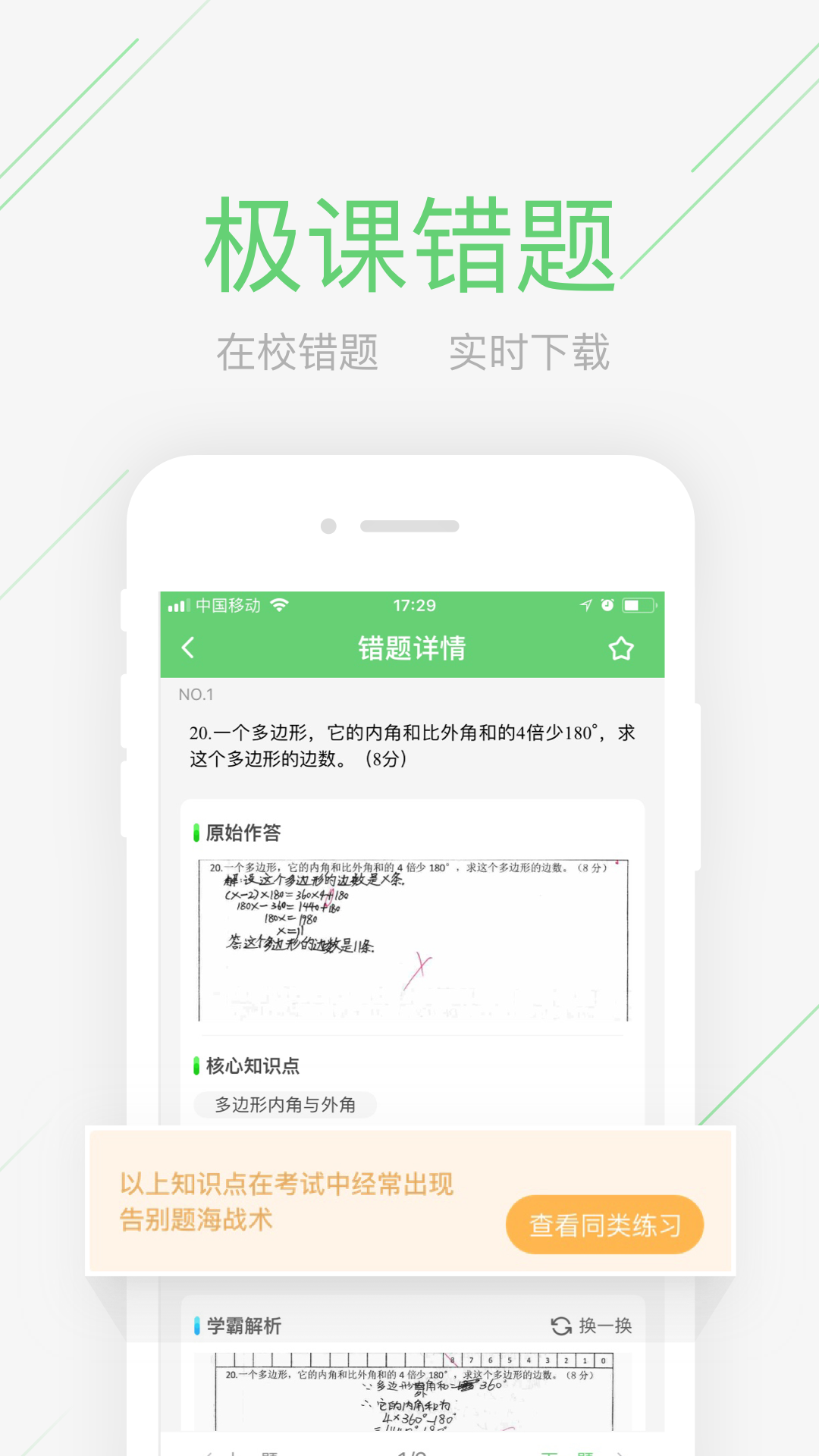 极课同学学习app最新下载