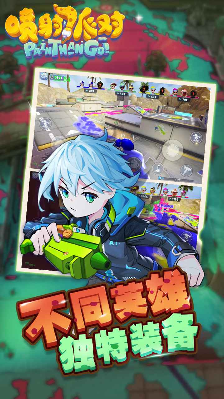 喷射派对手机版