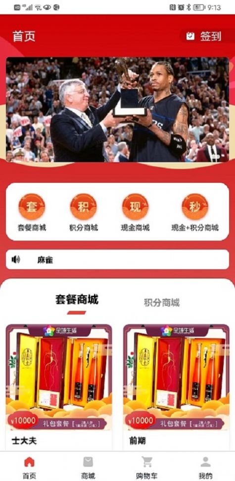 护雪省钱购物app最新版免费版下载