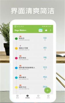 365纪念日app安卓版下载
