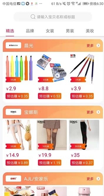 拿券宝app安装官方版 v0.0.7