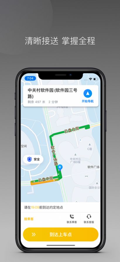 蜂派聚合司机app安卓版下载