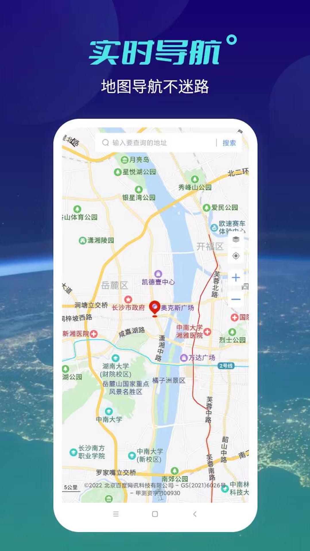 北斗地球街景地图app下载安装最新版