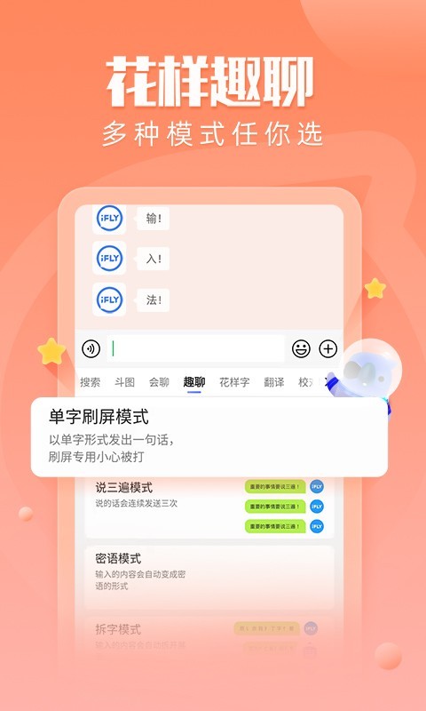 讯飞输入法oppo定制版