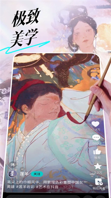 抖音精选app