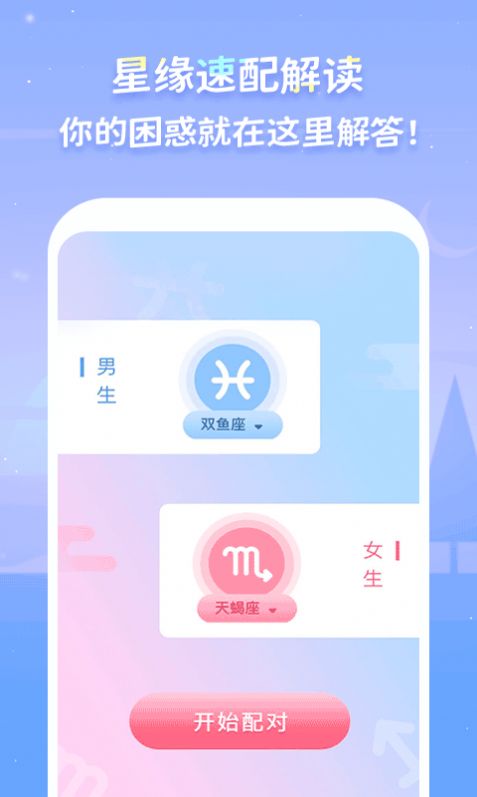 Luka大叔星座馆app安卓版