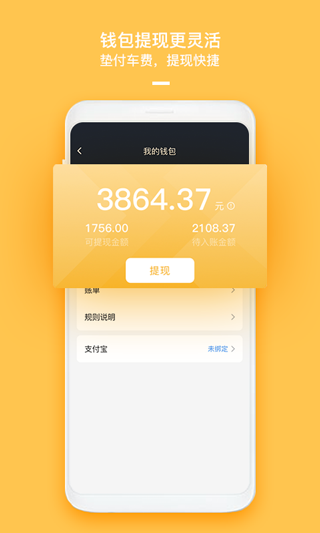 哈喽优行司机端app