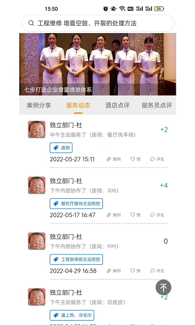 蜗睡酒店管理app安卓版下载