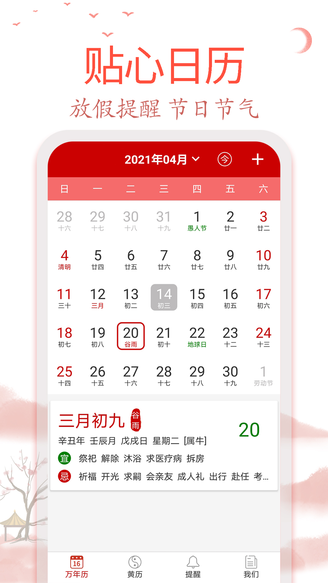 99万年历app安卓版下载 v2.0.0