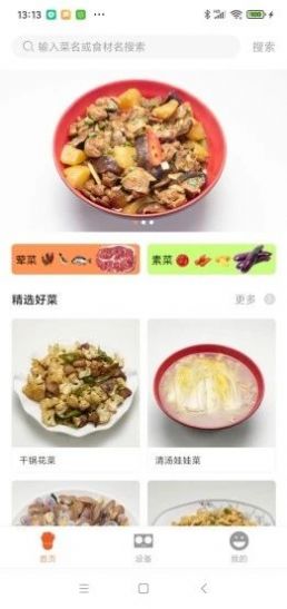 白厨菜谱app安卓版