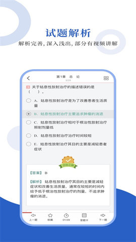 肿瘤学圣题库免费版app下载