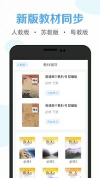 高中语文课堂免费版app最新下载